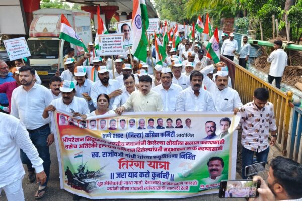 ठाण्यात काँग्रेसची “याद करो कुर्बानी”, तिरंगा पदयात्रा संपन्न